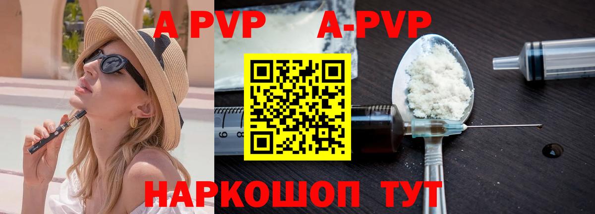 APVP кристаллы  Альфа ПВП кристаллы  Углич  Вход с VPN  А ПВП Соль 