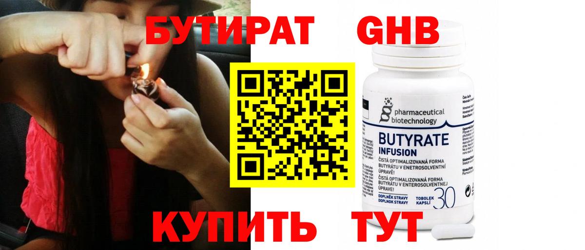 БУТИРАТ 1.4BDO  БУТИРАТ  Углич  Вход с VPN 