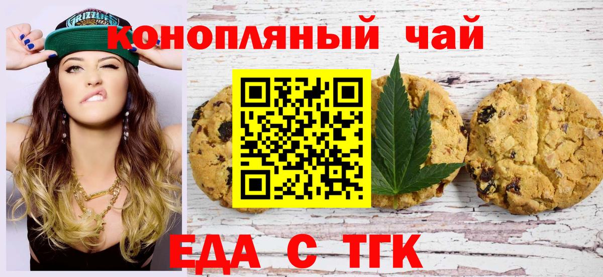 Еда ТГК конопля  Вход с VPN  Углич 
