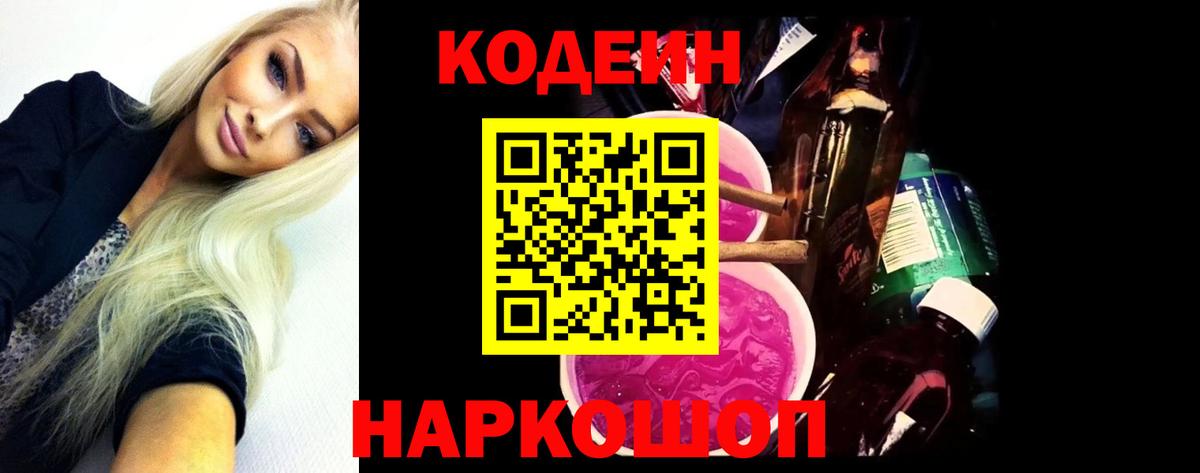 Codein Purple Drank  Вход с VPN  Углич 