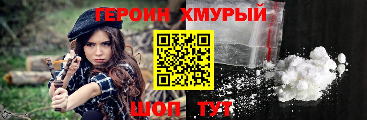 Героин Heroin Углич