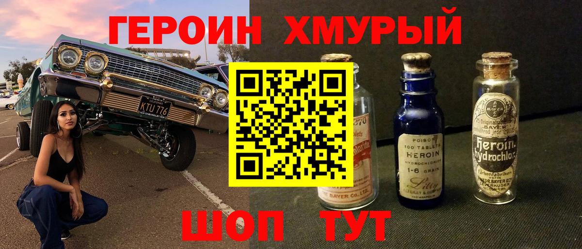 Героин хмурый  Вход с VPN  Углич 