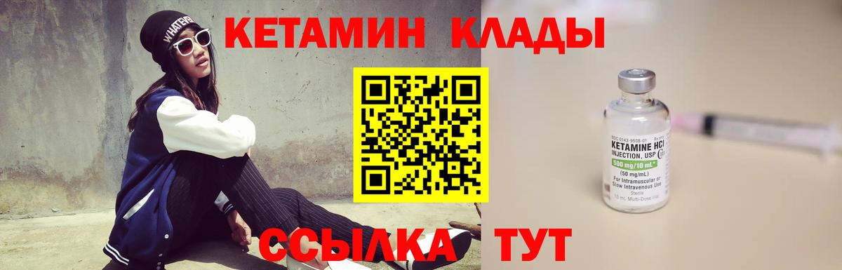 Кетамин ketamine Углич