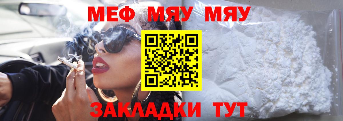 МЯУ-МЯУ 4 MMC  Вход с VPN  Мефедрон мука  закладки  Углич 